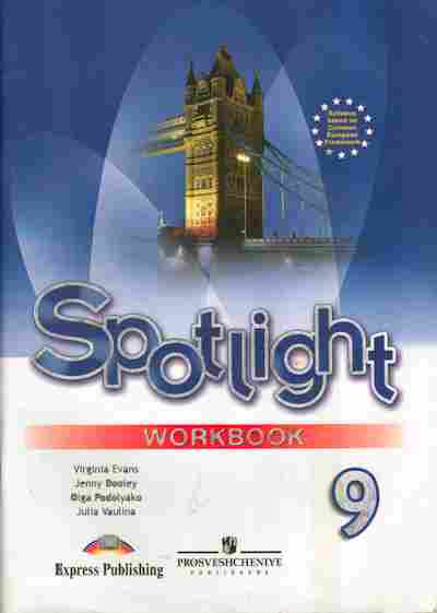 Книга Spotlight Английский язык Рабочая тетрадь 9 класс 2012, 13-21, Баград.рф